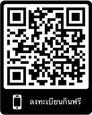 (จังหวัดชุมพร) ขอเชิญชวนผู้ที่สนใจ สแกนคิวอาร์โค๊ต ลงทะเบียน กินฟรี ณ งานเปิดโลกทะเลชุมพร