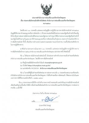 ช่องทางอิเล็กทรอนิกส์สำหรับติดต่อ สำนักงานการท่องเที่ยวและกีฬาจังหวัดชุมพร