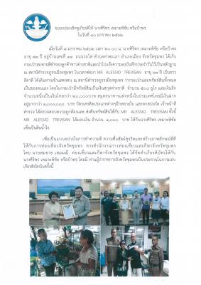 ขอยกย่องเชิดชูเกียรติให้ นางศิริพร เหมาะพิชัย หรือป้าพร ในวันที่ 30 มกราคม 2562